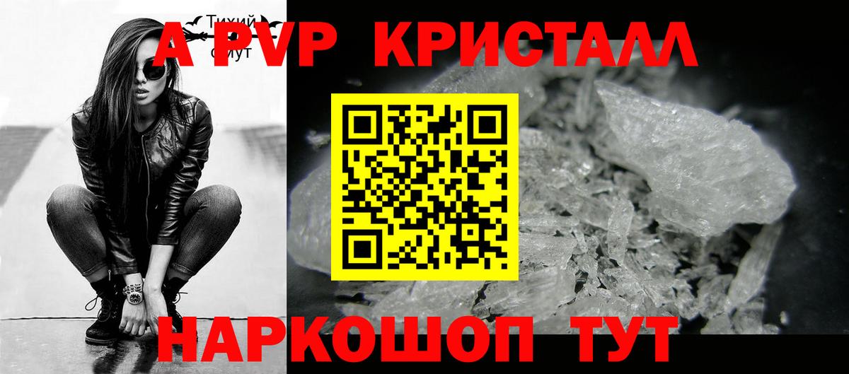 А ПВП Crystall  Alpha PVP  Альфа ПВП мука  продажа наркотиков  Вход с VPN  Белая Калитва 