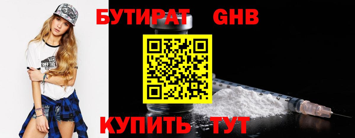 БУТИРАТ BDO 33% Белая Калитва