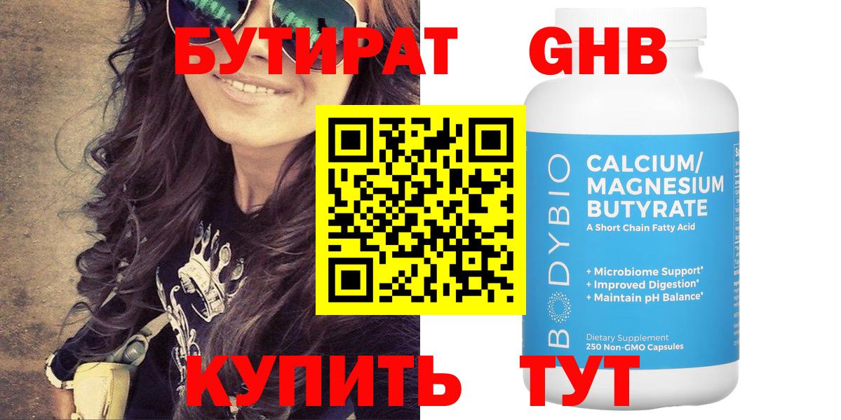 БУТИРАТ  БУТИРАТ буратино  Вход с VPN  Белая Калитва 