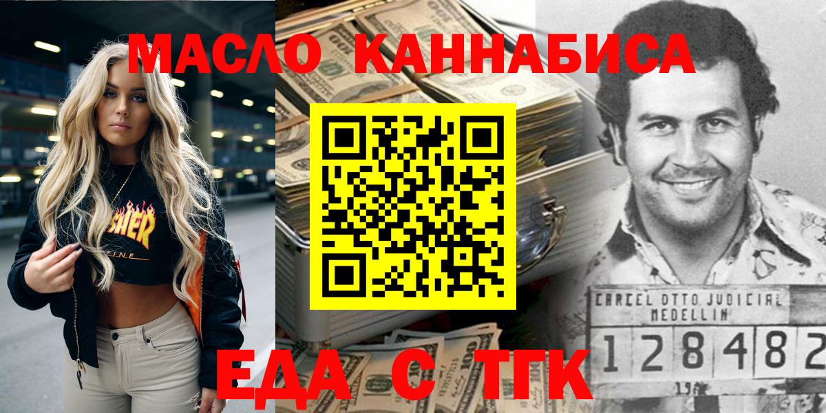Еда ТГК конопля Белая Калитва
