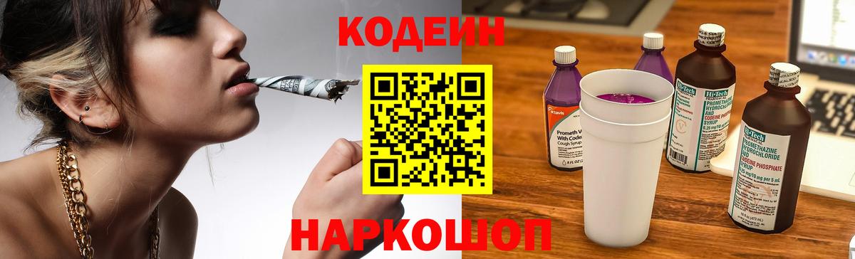 Codein напиток Lean (лин)  Кодеин напиток Lean (лин)  Вход с VPN  Белая Калитва 