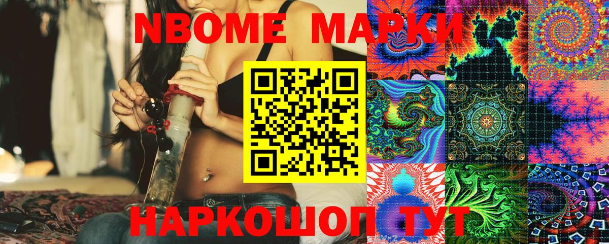 Марки N-bome  Марки NBOMe 1,8мг  Марки NBOMe 1,8мг  Вход с VPN  Белая Калитва 